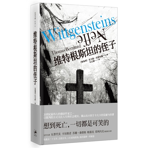 维特根斯坦的侄子