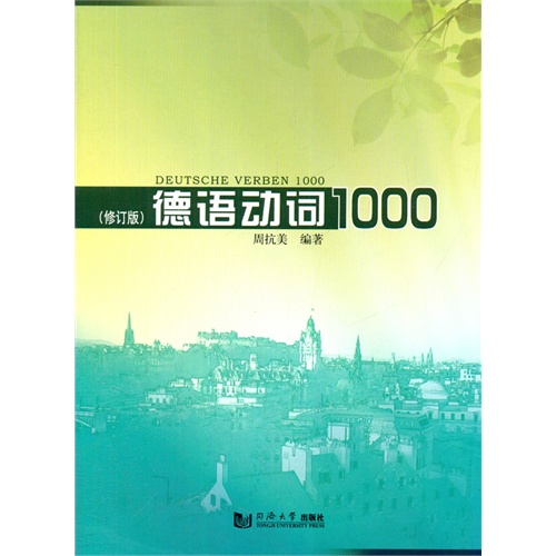 德语动词1000