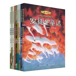 国际获奖画家插画本(全9册):安徒生童话(三册)格林童话(三册)伊索寓言(三册)-技术教育社区