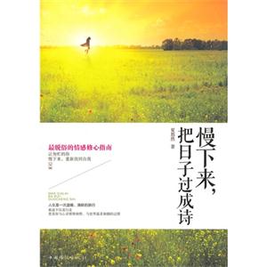 慢下来,把日子过成诗-技术教育社区