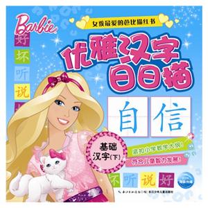 基础汉字-优雅汉字日日描-(下)-技术教育社区