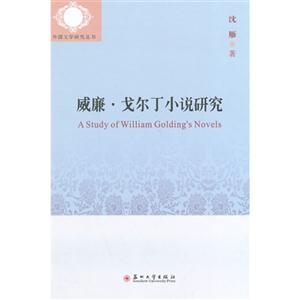 威廉.戈尔丁小说研究-技术教育社区