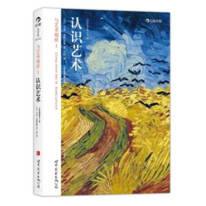 认识艺术-与艺术相伴-I-(全彩插图第8版)-技术教育社区