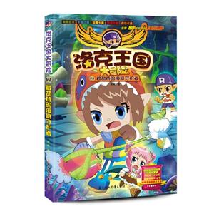 被劫持的海底守护者-洛克王国大冒险-2-技术教育社区