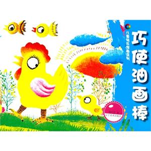 巧使油画棒-技术教育社区