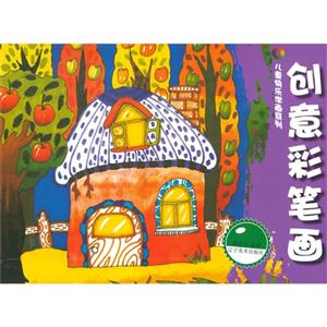 创意彩笔画-技术教育社区