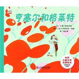 亨塞尔和格莱特-技术教育社区