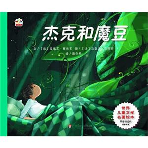 杰克和魔豆-技术教育社区