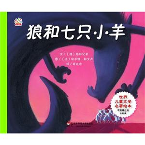 狼和七只小羊-技术教育社区