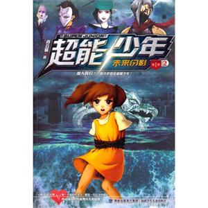 未来闪影-超能少年-第1季-2-技术教育社区