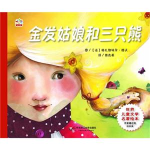 金发姑娘和三只熊-技术教育社区