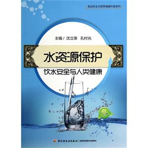 水资源保护-饮水安全与人类健康-技术教育社区