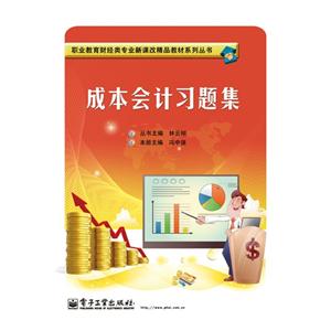 成本会计习题集-技术教育社区