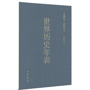 世界历史年表-技术教育社区