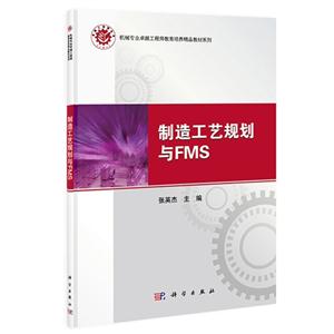 制造工艺规划与FMS-技术教育社区