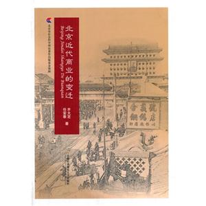 北京近代商业的变迁-技术教育社区
