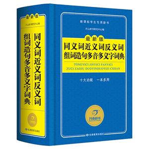 同义词近义词反义词组词造句多音多义字词典-最新版-技术教育社区