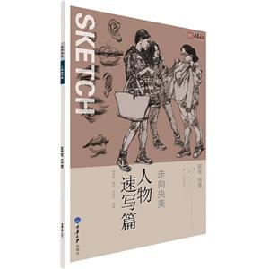 人物速写篇-技术教育社区