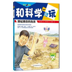 潮起潮落的海滩-和科学一起玩-技术教育社区