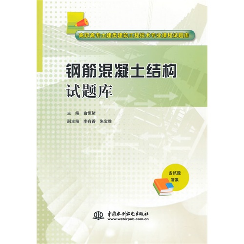钢筋混凝土结构试题库-含试题答案