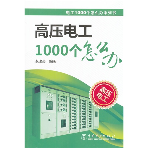 高压电工1000个怎么办