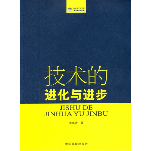 技术的进化与进步