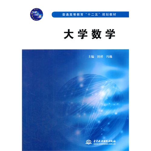 大学数学