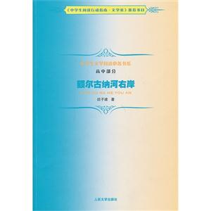额尔吉纳河右岸-高中部分-技术教育社区