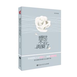 感觉不会再爱了-技术教育社区