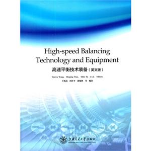 高速平衡技术装备:英文版-技术教育社区