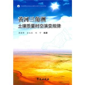 黄河三角洲土壤质量时空演变规律-技术教育社区