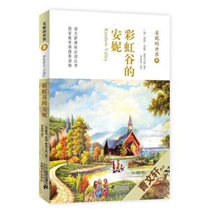 彩虹谷的安妮-技术教育社区