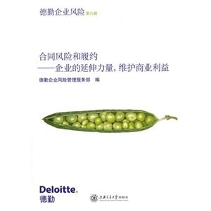 合同风险和履约——企业的延伸力量,维护商业利益-技术教育社区