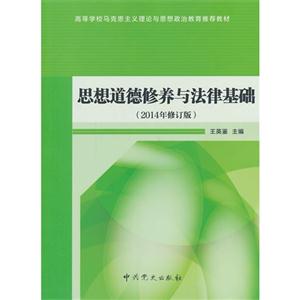 思想道德修养与法律基础-(2014年修订版)-技术教育社区