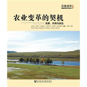 农业变革的契机-发展.环境与食品-看地球III-技术教育社区