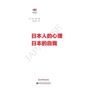 日本人的心理 日本的自我-技术教育社区