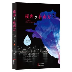 夜奔.在南方-技术教育社区