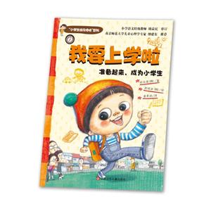 我要上学啦-准备起来.成为小学生-技术教育社区