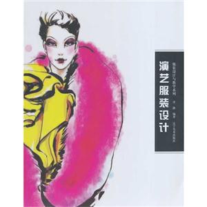 演艺服装设计-技术教育社区