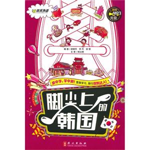 脚尖上的韩国-技术教育社区