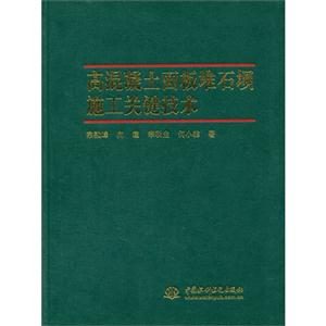 高混凝土面板堆石坝施工关键技术-技术教育社区