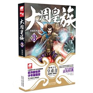 大周皇族:3-技术教育社区