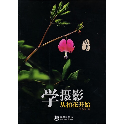 学摄影从拍花开始