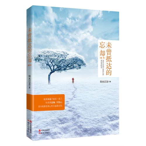 未曾抵达的忘却-[叠年]
