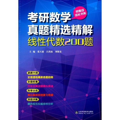 线性代数200题-考研数学真题精选精解