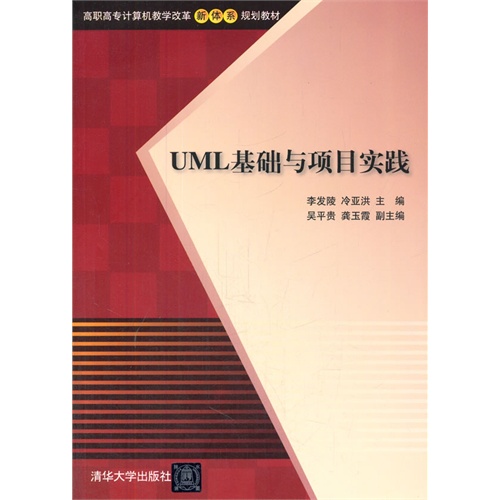 UML基础与项目实践