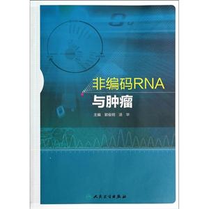 非编码RNA与肿瘤-技术教育社区