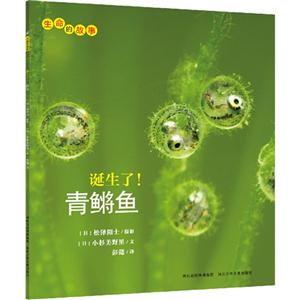 生命的故事:诞生了！青鳉鱼-技术教育社区