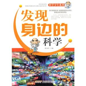 发现身边的科学-技术教育社区