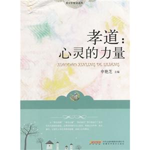 孝道 : 心灵的力量-技术教育社区